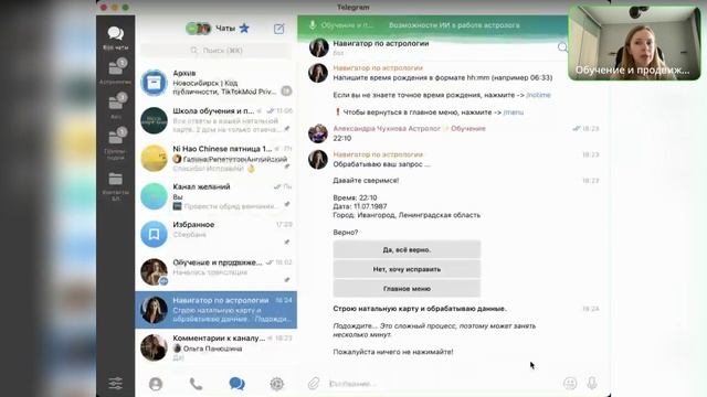 Новый астрологический бот с искусственным интеллектом смотреть онлайн