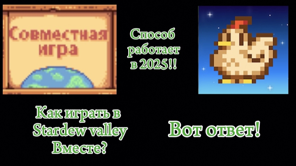 Как играть в Stardew valley с друзьями на расстоянии в 2025? Вот ответ! смотреть онлайн