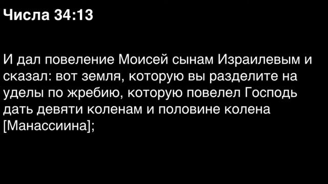 Числа, глава 34 смотреть онлайн