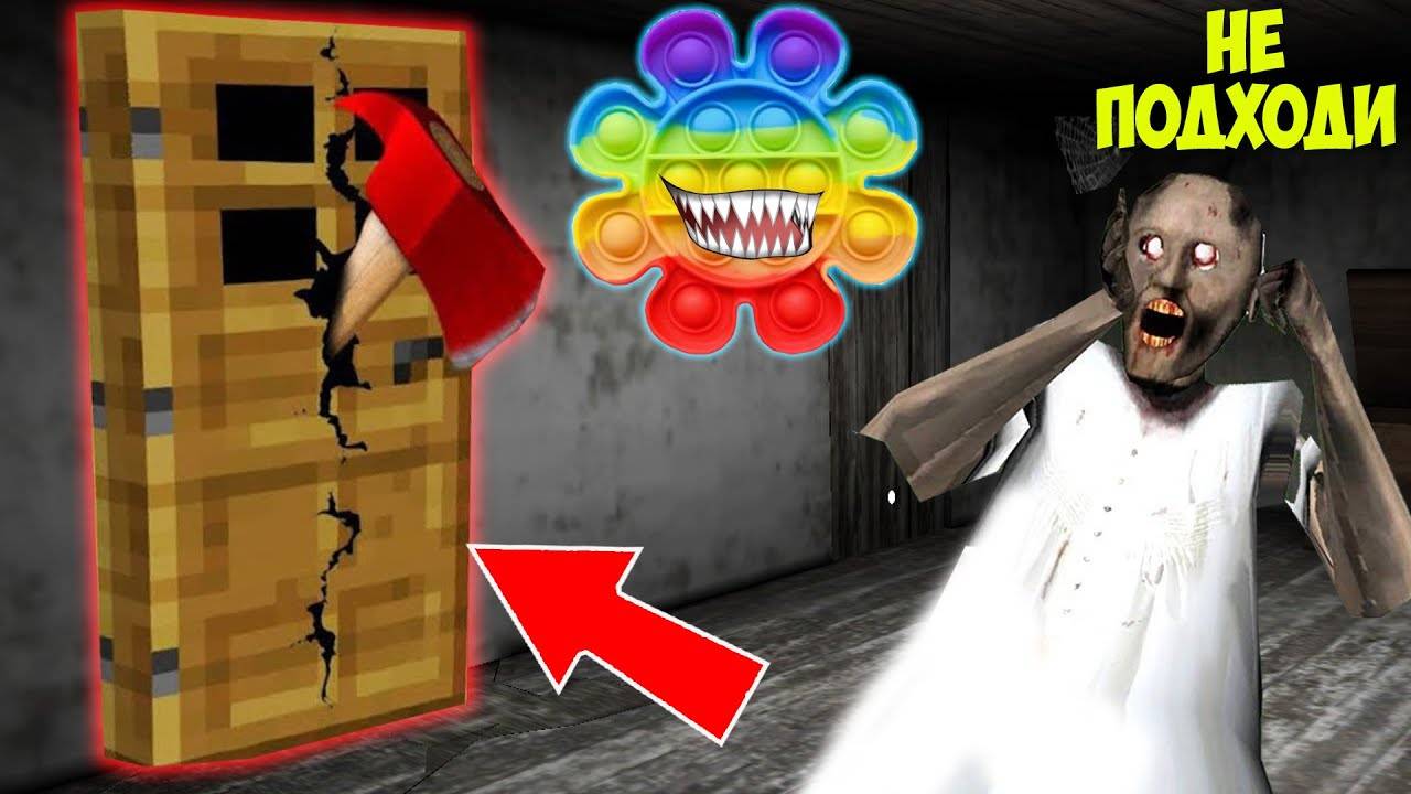 ПОПИТГОЛОВЫЙ ПРИШЕЛ С ТОПОРОМ В ДОМЕ БАБКИ ГРЕННИ В МАЙНКРАФТ GRANNY 3 ОБНОВЛЕНИЕ MINECRAFT смотреть онлайн