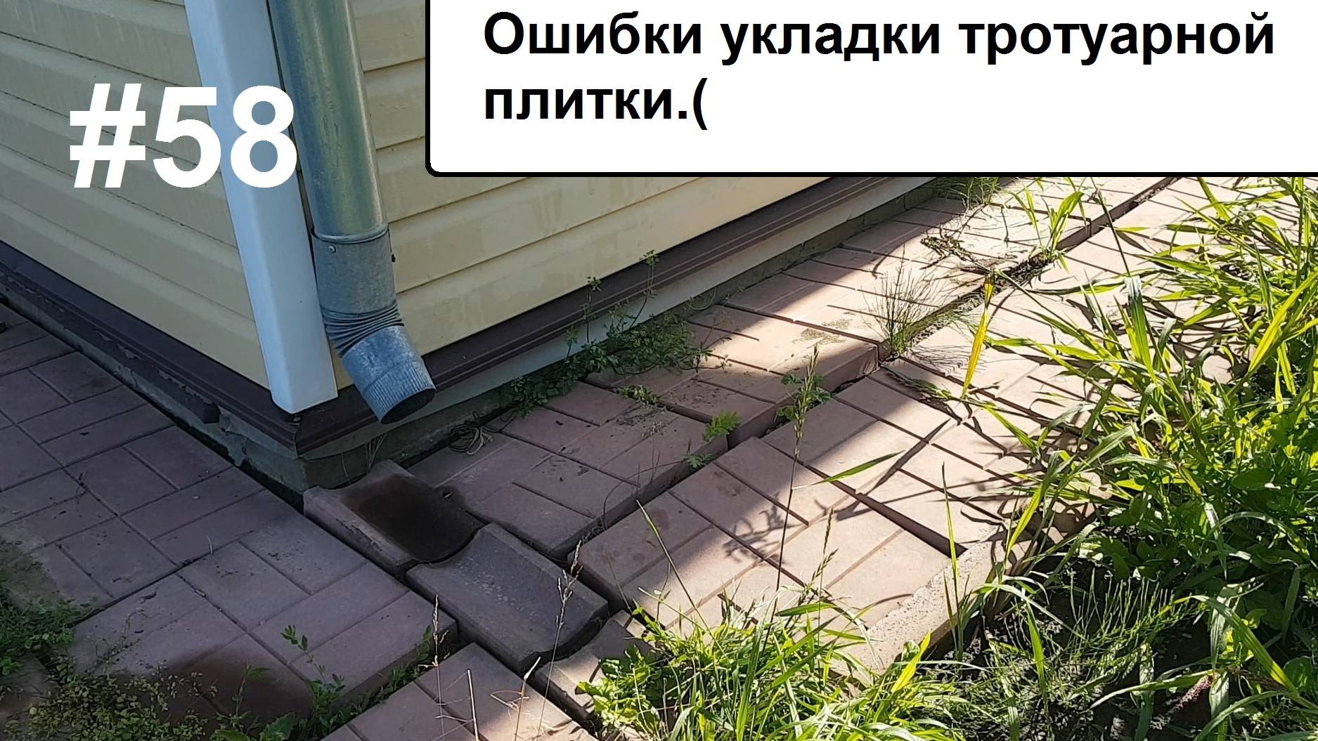 Ошибки укладки тротуарной плитки. смотреть онлайн