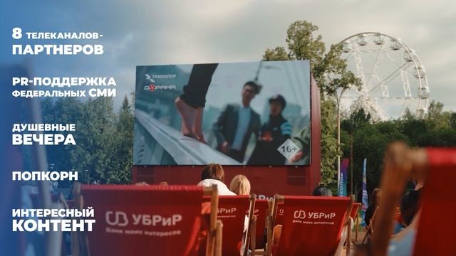 Шоурил проекта «Кино. Лето. Триколор» смотреть онлайн