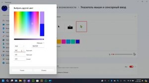 Как изменить цвет курсора в windows 11