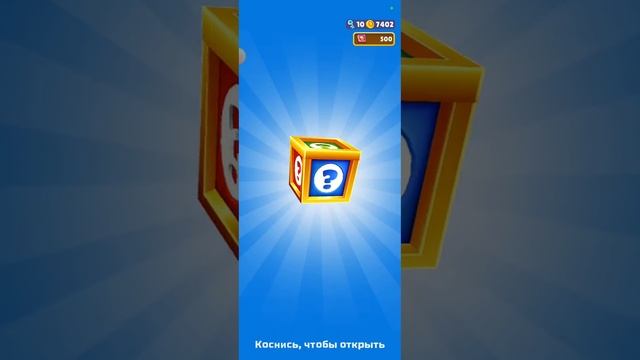 игрю Subway Surfers