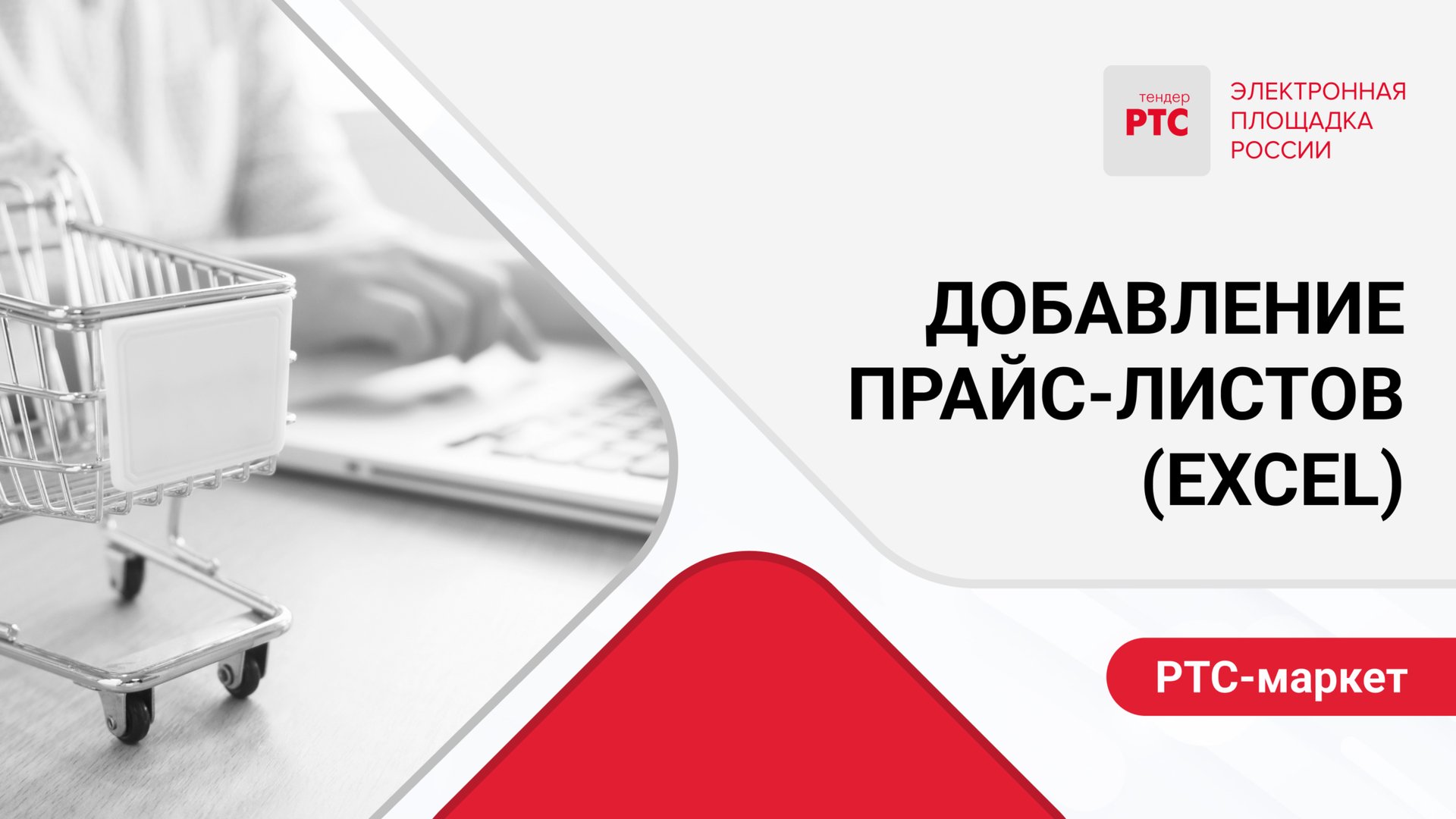 Добавление прайс-листов (EXCEL). смотреть онлайн