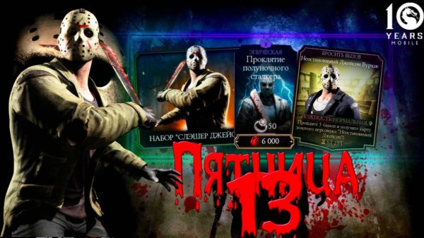 ПЯТНИЦА 13Е И СЛЕДУЮЩИЕ БОНУСЫ КРИПТЫ И СТОЛКНОВЕНИЯ МИРОВ