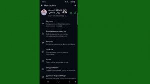 Как настроить имя пользователя WhatsApp или изменить имя ?
