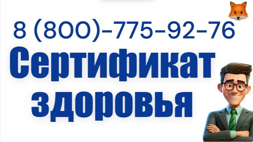 Сертификат здоровья (Health Certificate) смотреть онлайн
