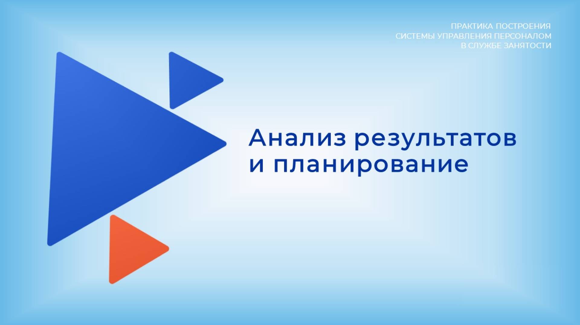 Лекция 2. Виды hr-аналитики смотреть онлайн