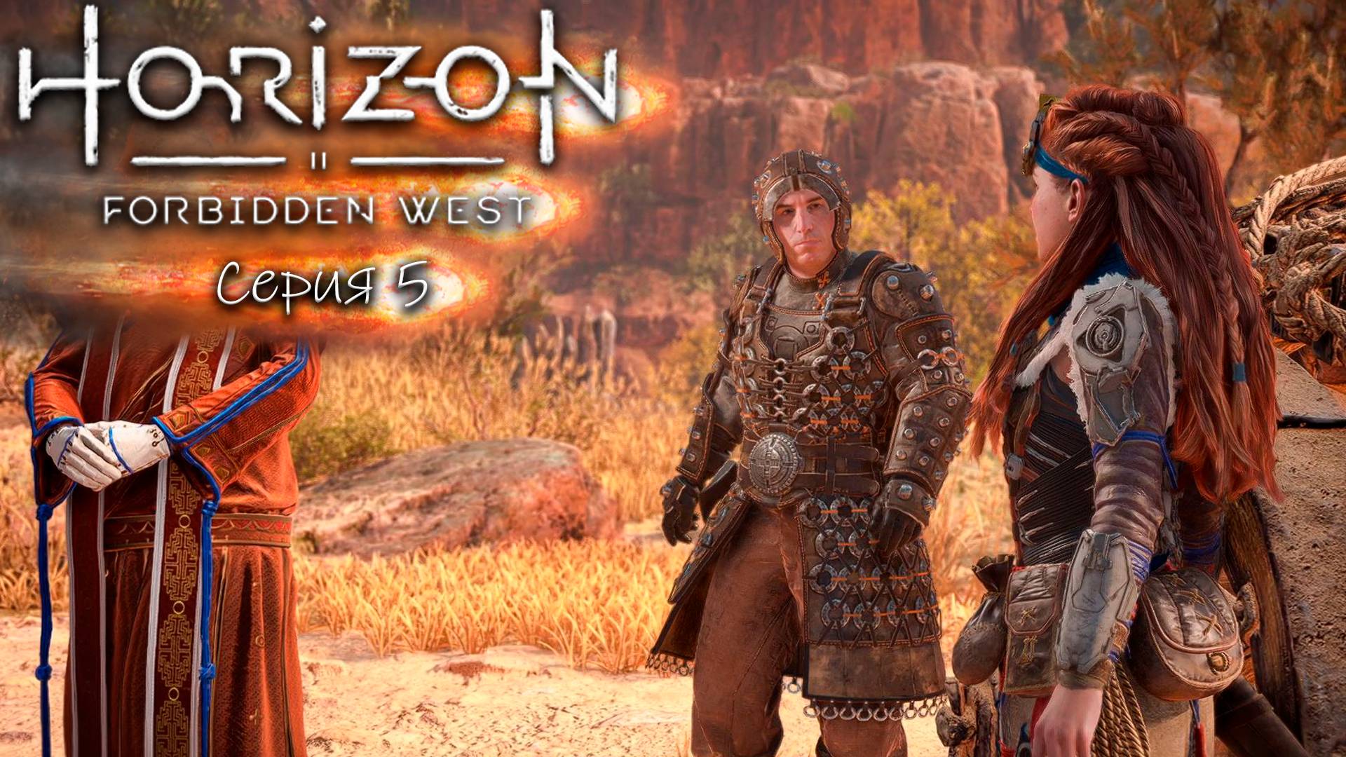 На грани - Horizon 2 - Запретный запад - Прохождение игры #5 смотреть онлайн