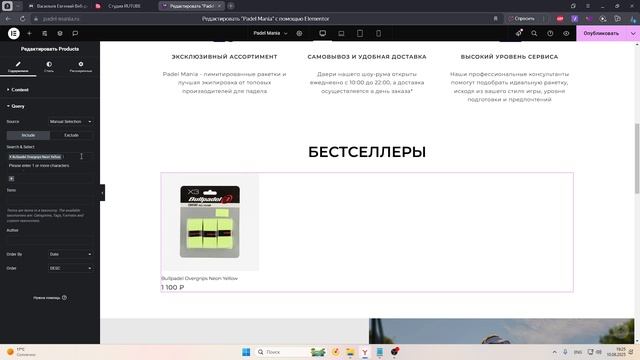 Редактирование виджета Products Woocommerce смотреть онлайн