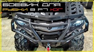 Aodes Pathcross 1000 S. Короткий боевик на Rusam в продаже!