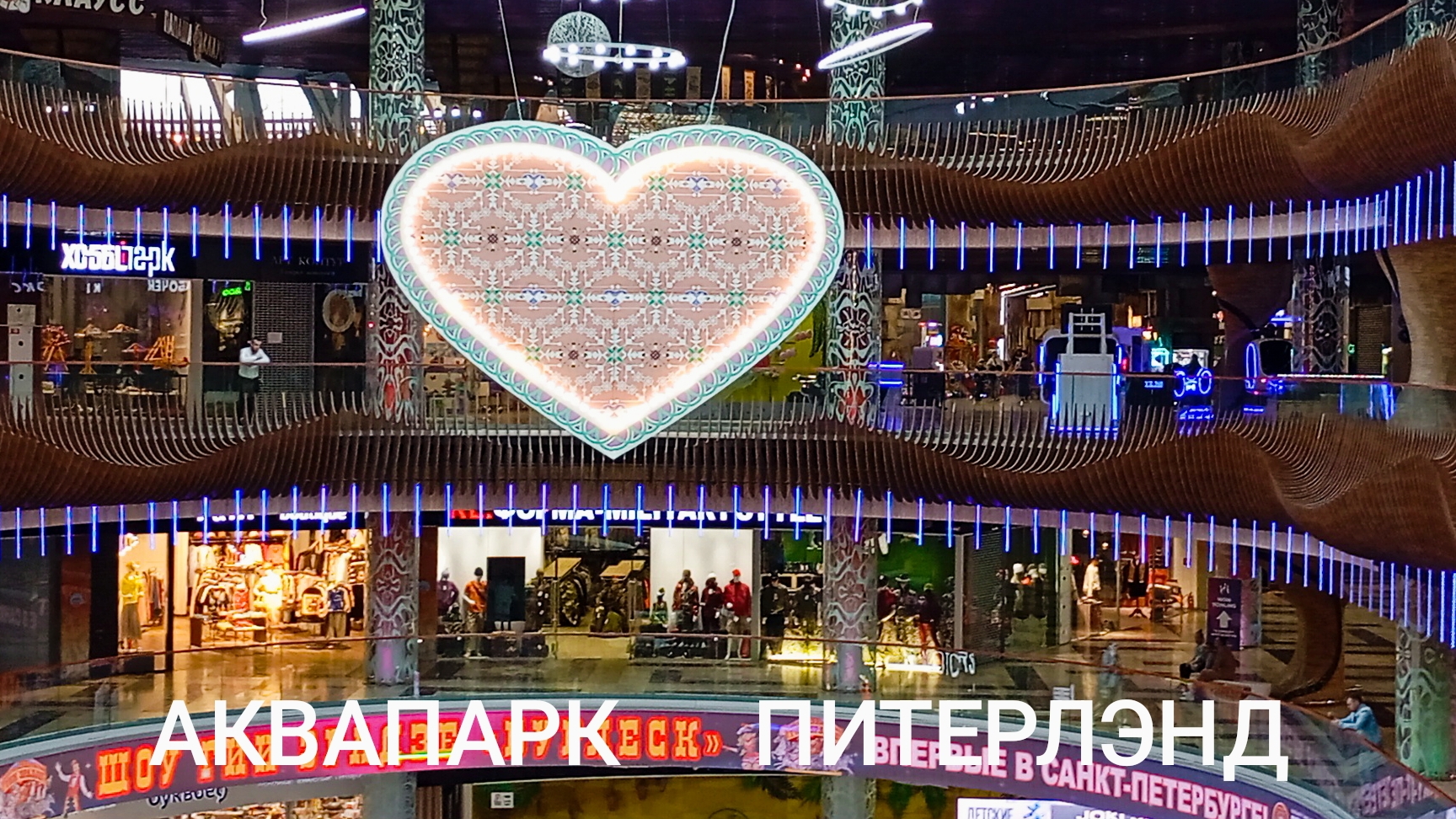 Аквапарк в Санкт-Петербурге. Питерленд 2025