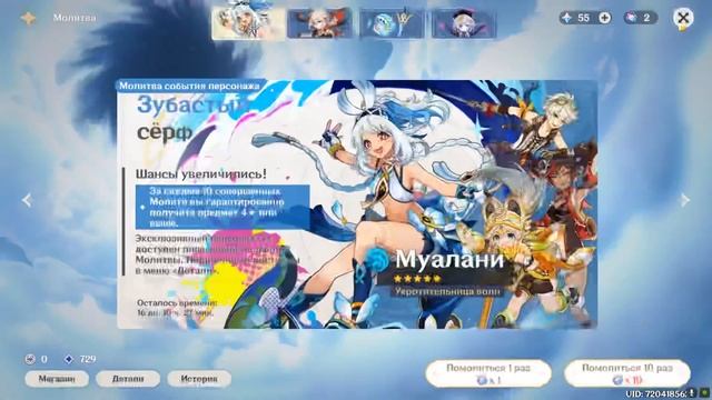 Очень долгие крутки Муалани - Genshin Impact #mualani #head3r1p