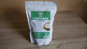 Гуаровая камедь. Для приготовления диетического мороженного.