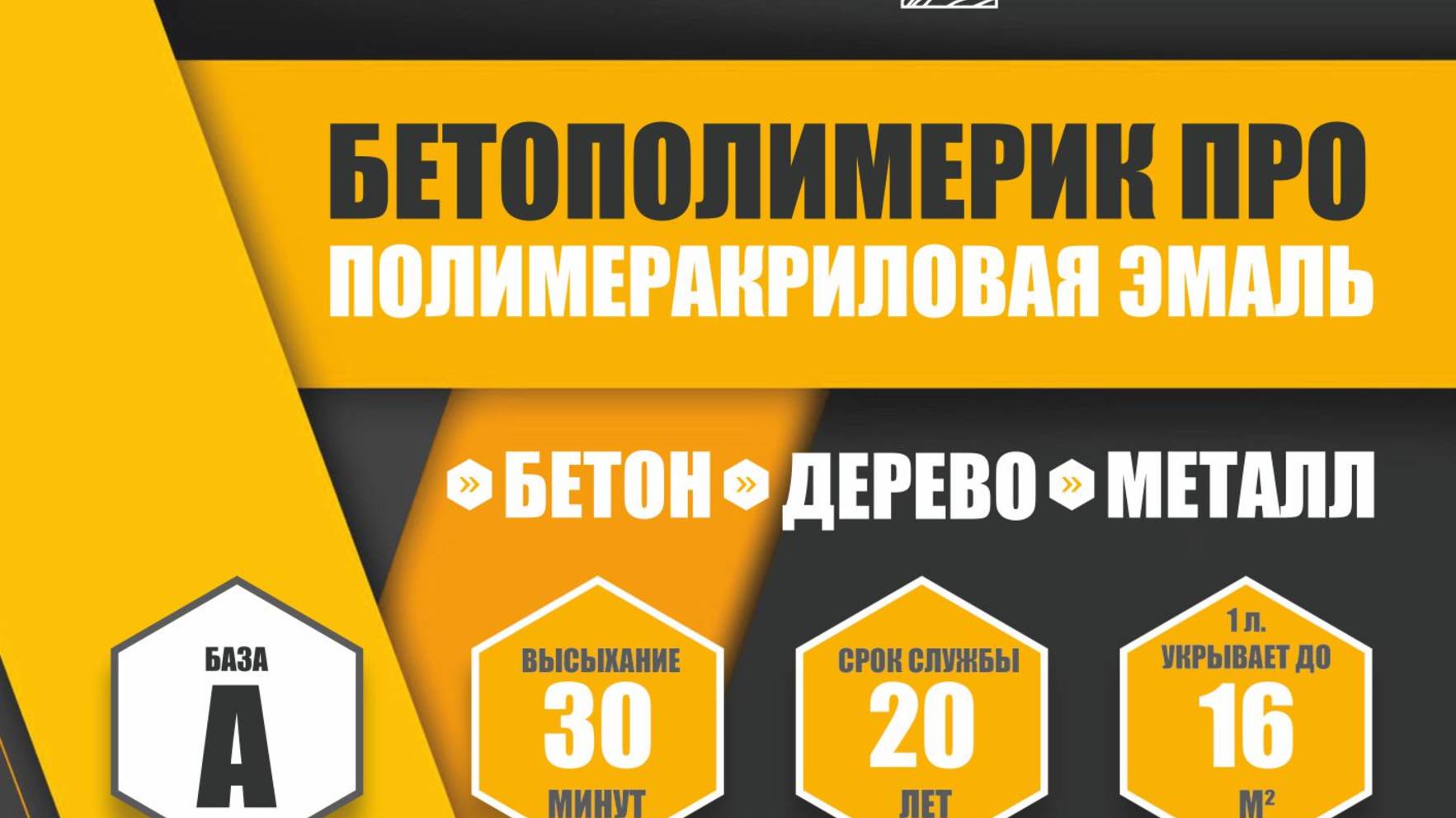 Краска для бетона БетоПолимерик №1