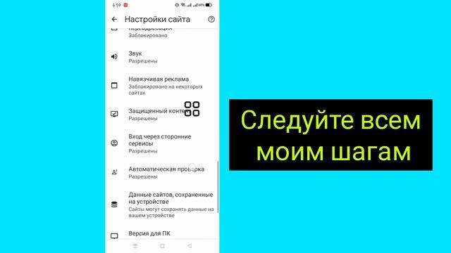 Как отключить блокировщик рекламы в Google Chrome на Android (2024 смотреть онлайн