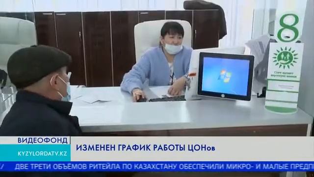 ИЗМЕНЕН ГРАФИК РАБОТЫ ЦОНОВ смотреть онлайн