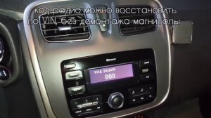 Код радио Рено Сандеро. Как восстановить и ввести код ?