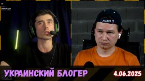 Зеленский, Путин, Украина, Россия, политика, блогерство | Чат-рулетка, Украина | 4.06.2025