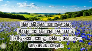 По-русски! (Л. Лекомцева) (+)