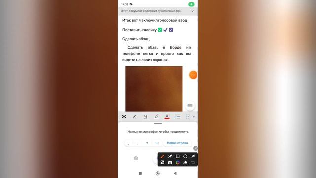 Как включить голосовой ввод в Ворде на телефоне?