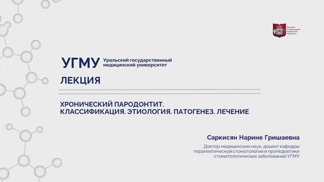 Хронический пародонтит смотреть онлайн