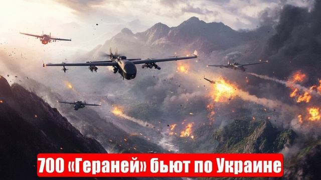 Новости. 700 «Гераней» бьют по Украине. У Зеленского обострение. Война на Украине (СВО). 10.06.2025 смотреть онлайн