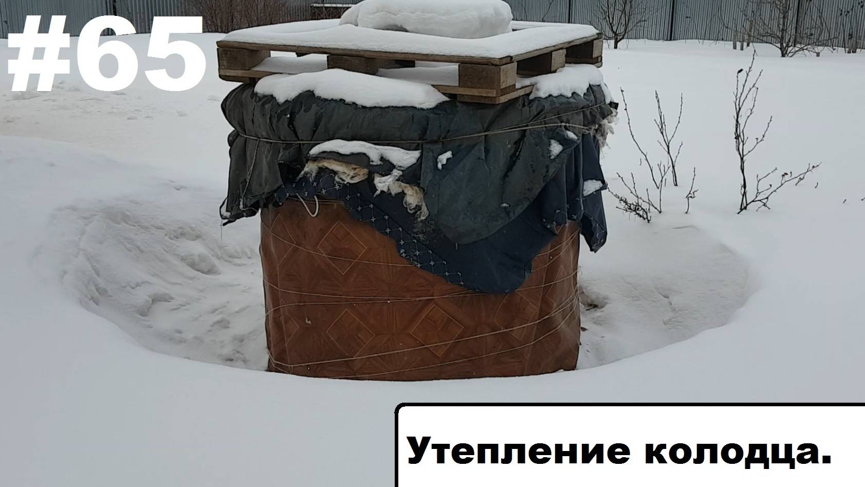 Утепление колодца. смотреть онлайн
