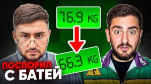 ЖОРИК ХУДЕЕТ ЗА НЕДЕЛЮ