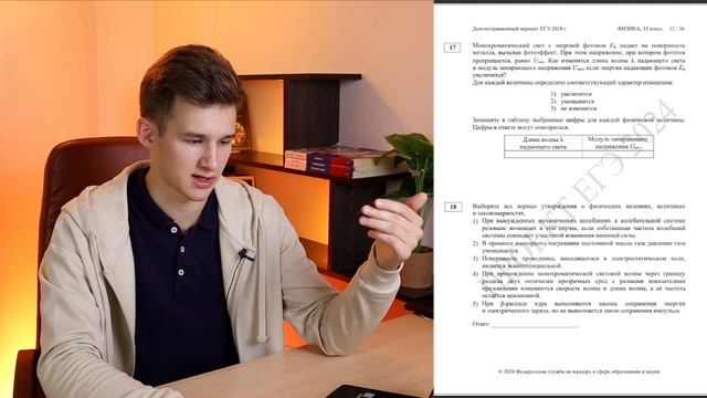 ЕГЭ по Физике ИЗМЕНИЛСЯ! Демоверсия ЕГЭ 2024 - обзор изменений. смотреть онлайн