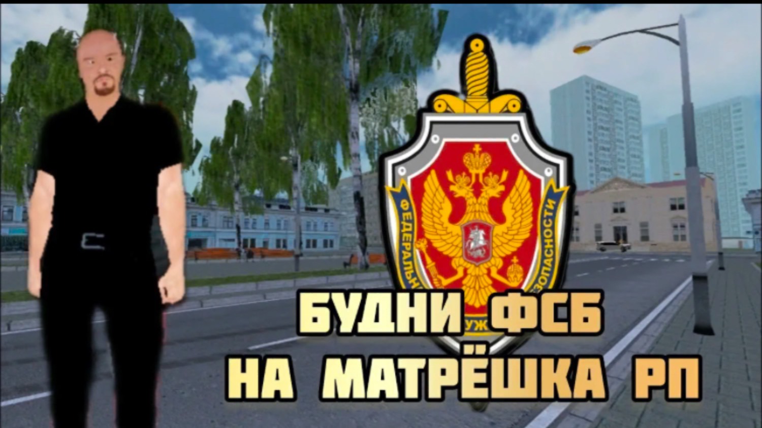 24 часа в ФСБ часть 1