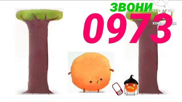 Реклама 0973 замена гудок деревня чучел телефон вместо ?