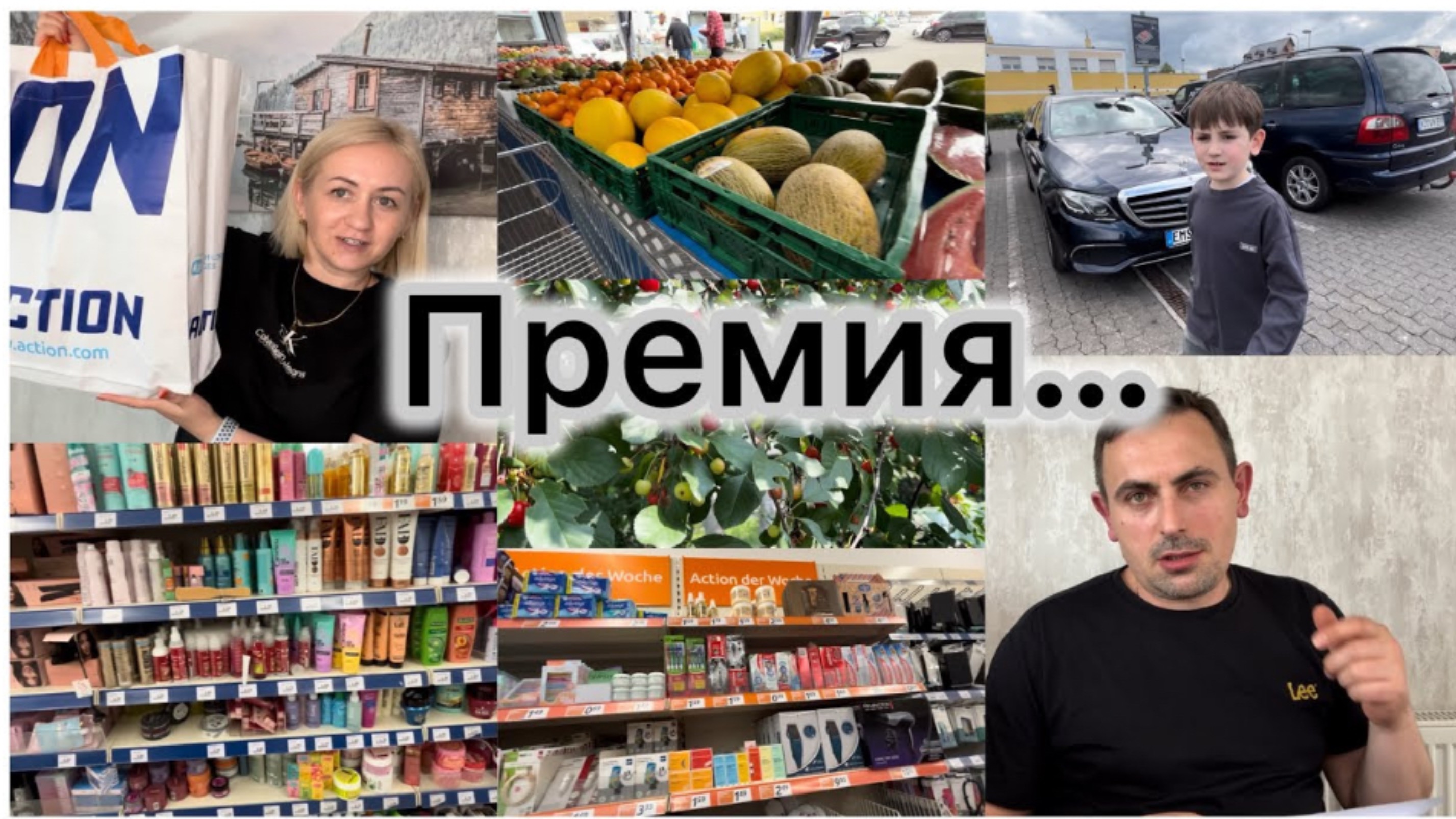 Официальная премия 💶закупка в русском магазине 🛒Action, что купила 🛒 готовлю 🥘 Не успели смотреть онлайн
