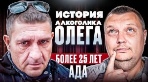 История Олега: Более 25 лет пьянства/Отказывали органы/Отказались близкие/Оказался на улице