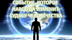 Переход Земли в 5-е измерение: Фотонный пояс и Событие, которое изменит судьбу Земли и человечества