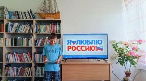 Районный поэтический челлендж "Я люблю тебя,Россия"