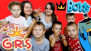 Мальчики против Девочек Челлендж / Challenge У кого игрушки лучше?