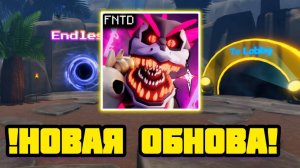 НОВОЕ ОБНОВЛЕНИЕ В FNAF TOWER DEFENSE