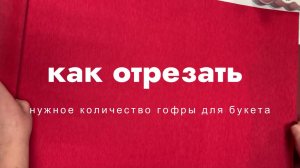 Как отрезать гофру