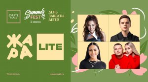 Online-концерт Жара LITE Вита Чиковани, Даник, Любятинка, 5УТРА, Мария Янковская и многие другие