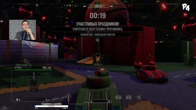 [PS4] Стрим WoT Console | ПРАЗДНИЧНЫЙ ФАН РЕЖИМ | ФАРМИМ СВОБОД