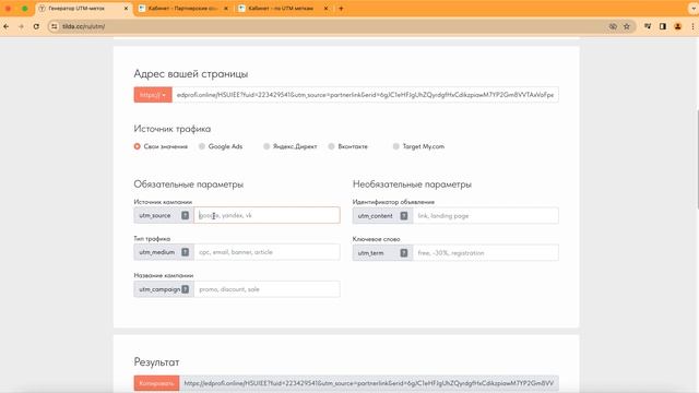 Обучение по UTM меткам смотреть онлайн