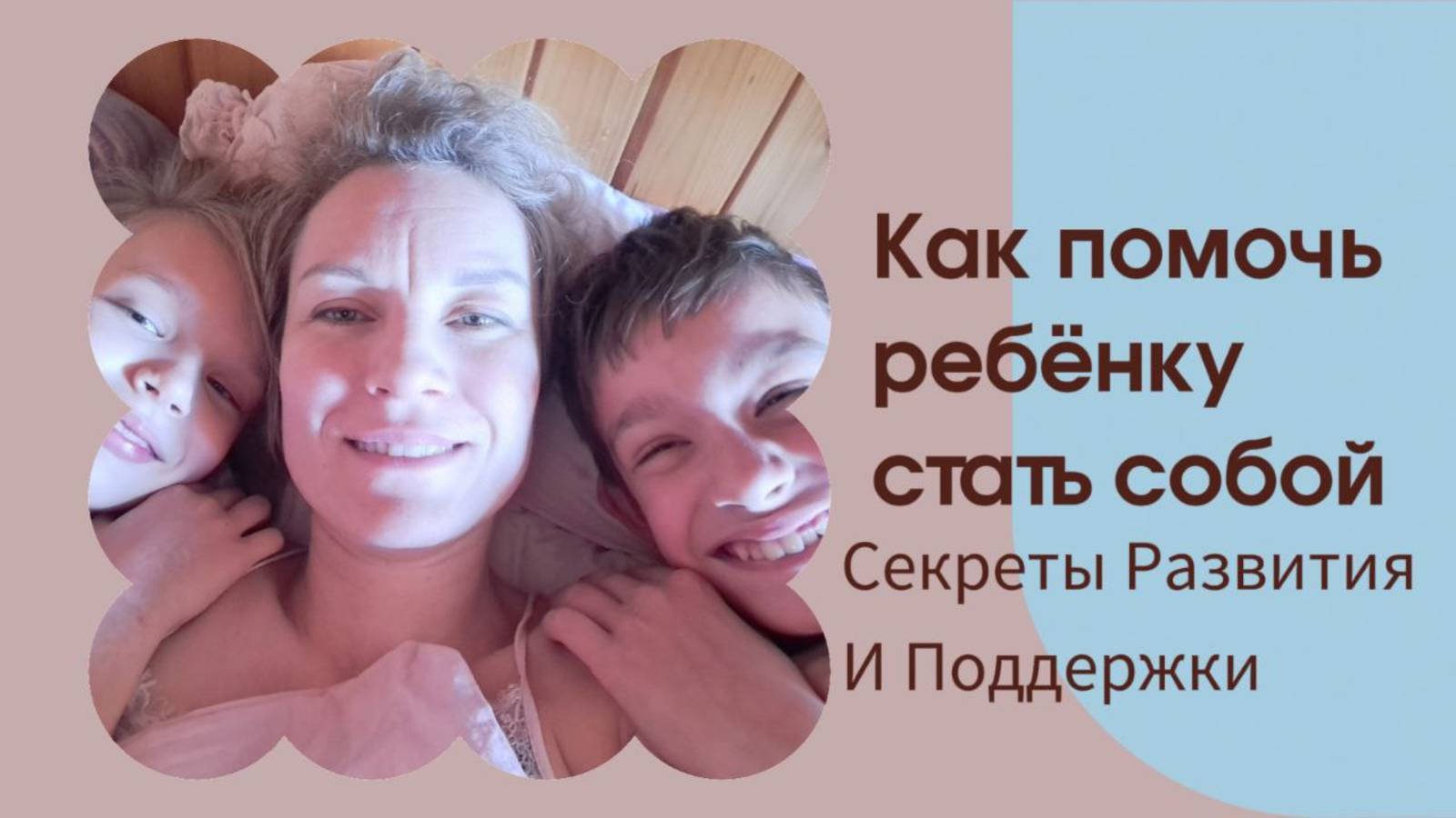 Мой путь - влюблённость