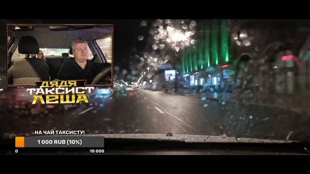 ЯНДЕКС ТАКСИ НОЧЬ В ЭКОНОМЕ . Прямой эфир.