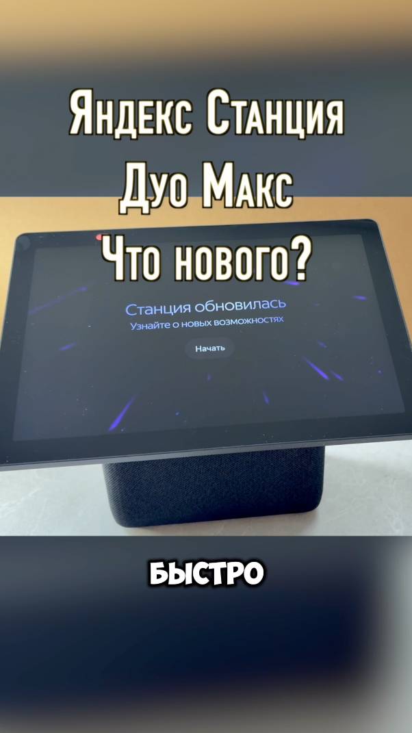 Яндекс Станция Дуо Макс с Алисой обновления 2025. Новый интерфейс, виджеты, караоке, умные камеры смотреть онлайн