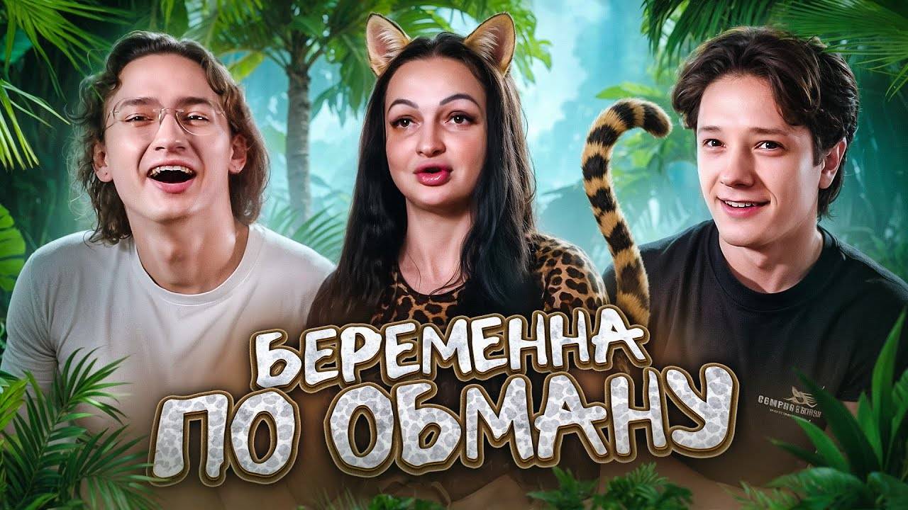 В МИРЕ БЕРЕМЕННЫХ ЖИВОТНЫХ смотреть онлайн