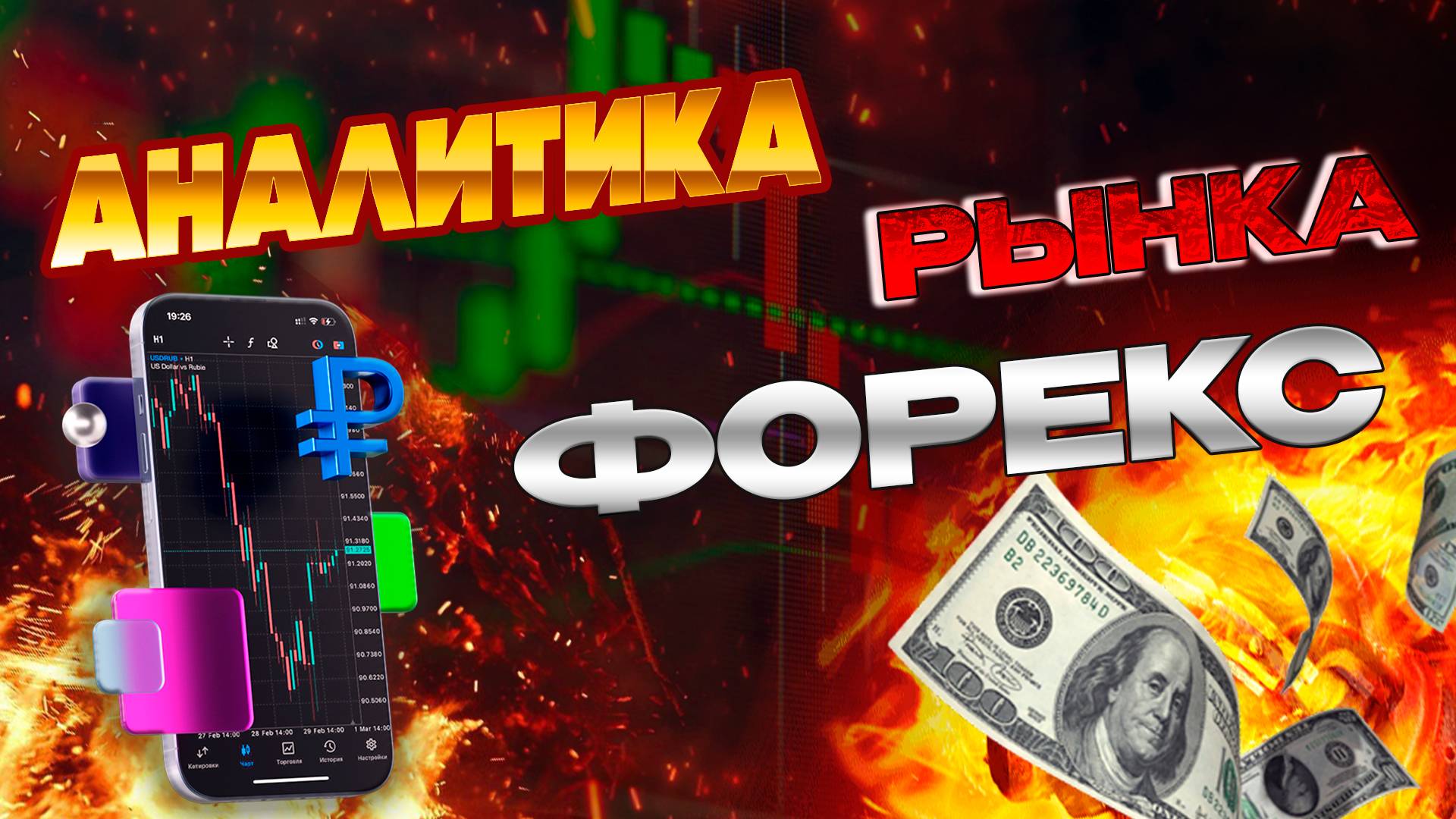 Аналитический прогноз рынка форекс 100625 Анализ валютных пар eurusd gbpusd #форекс #прогнозрынка смотреть онлайн