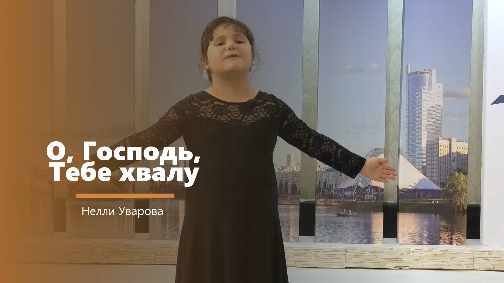 О, Господь, Тебе хвалу - пение Н. Уварова смотреть онлайн