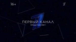 Заставка «Первый канал представляет» (2013 - н.в.) со звуко